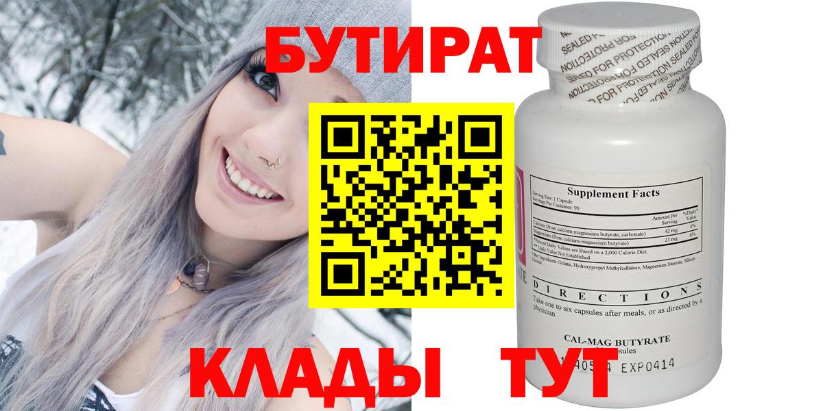Верхний Уфалей  БУТИРАТ оксибутират  БУТИРАТ  Вход с VPN 