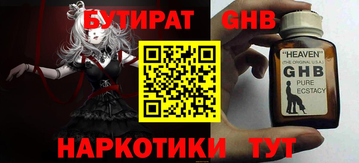 Бутират 1.4BDO Верхний Уфалей