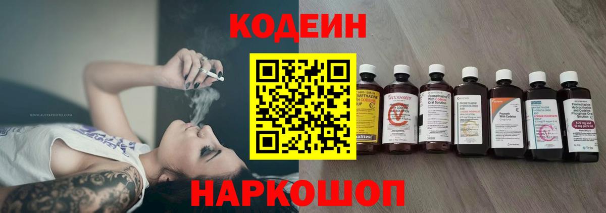 Codein напиток Lean (лин)  Вход с VPN  Верхний Уфалей 