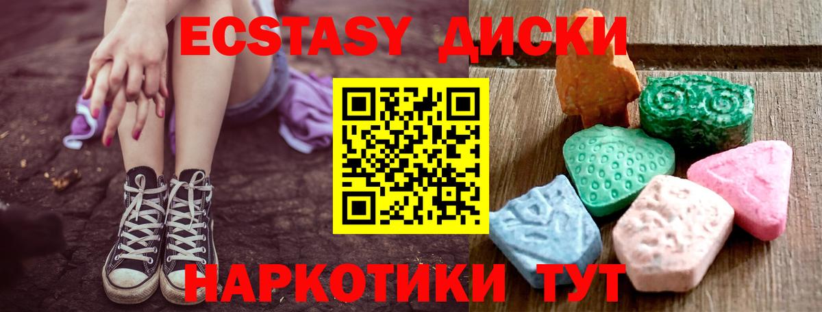 ЭКСТАЗИ круглые  Вход с VPN  ЭКСТАЗИ MDMA  Ecstasy  Верхний Уфалей 
