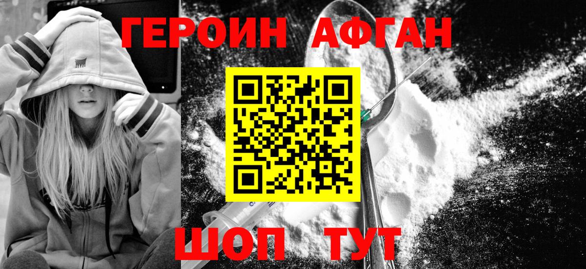 Героин  Вход с VPN  Верхний Уфалей  ГЕРОИН афганец 
