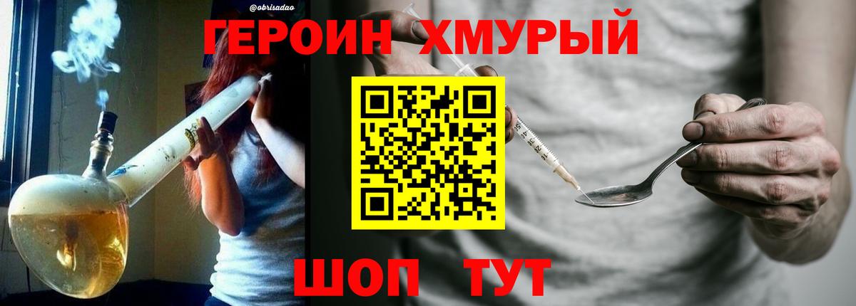 Героин VHQ Верхний Уфалей